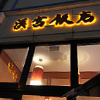 Mandarin Restaurant chinesische Spezialitaten outside