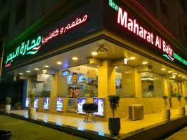 Maharat Al Bahr Cafeteria محارة البحر كافتيريا inside