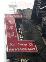 Wu Liang Ye food