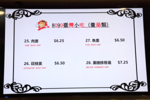 8090 Taiwan Cuisine menu
