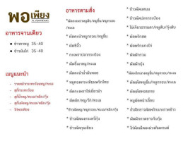 พอเพียง Por Peang menu