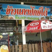 ร้านข้าวแกงปักษ์ใต้ ตำบลสองชั้น อำเภอกระสัง จังหวัดบุรีรัมย์ outside