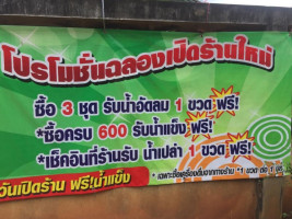 ร้านอาหารครัวคุณต๋อยหนองบอน outside