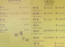 Wu Han Spicy Duck Wǔ Hàn Yā Bó menu