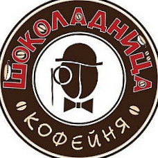 Шоколадница