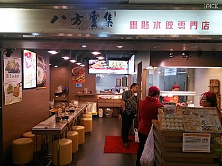 八方雲集鍋貼水餃專門店 Bafang Yunji