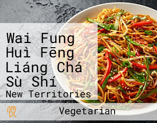 Wai Fung Huì Fēng Liáng Chá Sù Shí