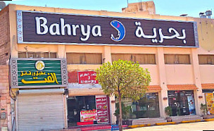 Bahriyah Fish