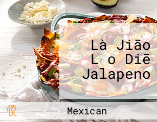 Là Jiāo Lǎo Diē Jalapeno