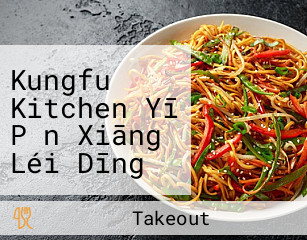 Kungfu Kitchen Yī Pǐn Xiāng Léi Dīng Yī Pǐn Xiāng
