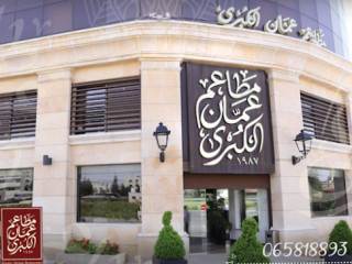Amman Alkubra Restaurants