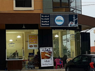 Ahla Jalsé Café