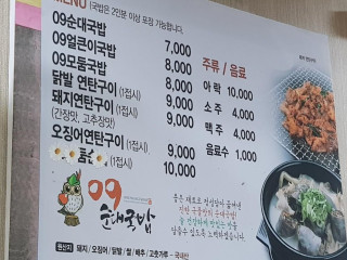 09순대국밥
