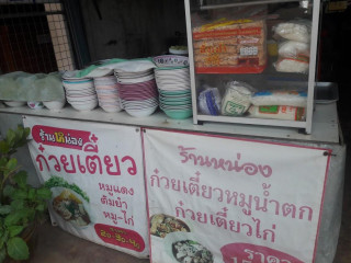 ร้านก๋วยเตี๋ยว อาหารตามสั่งตุ๊ก