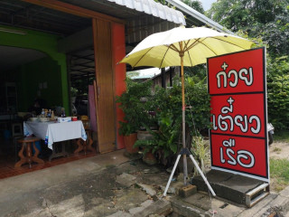 กรุงศรีก๋วยเตี๋ยวเรืออยุธยา