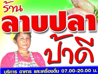 ร้านลาบปลาป้าดี