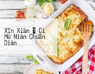 Xīn Xiān や Cí Mù Nián Chuān Diàn