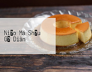 Niǎo Má Shǒu Gǔ Diàn