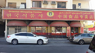 Oriental Shopping Center