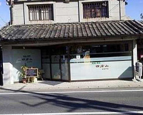 Zhì Shí Chī Chá Sì Fāng Shān