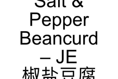 10. Salt Pepper Beancurd – Je Jiāo Yán Dòu Fǔ