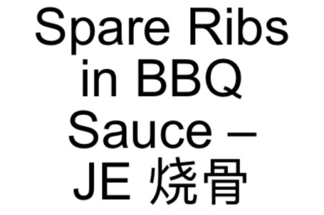 15. Spare Ribs In Bbq Sauce – Je Shāo Gǔ