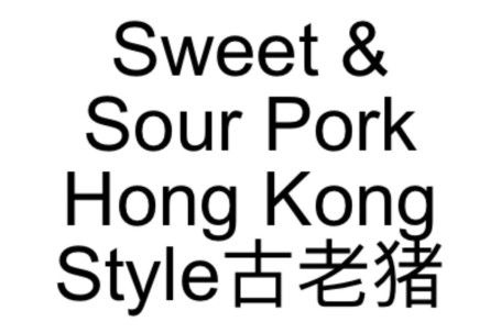 42. Sweet Sour Pork Hong Kong Style Gǔ Lǎo Zhū