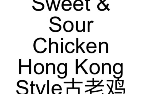 43. Sweet Sour Chicken Hong Kong Style Gǔ Lǎo Jī