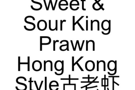 44. Sweet Sour King Prawn Hong Kong Style Gǔ Lǎo Xiā
