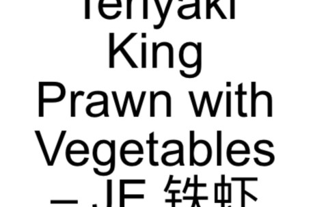 60. Teriyaki King Prawn With Vegetables – Je Tiě Xiā