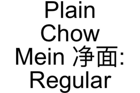 80. Plain Chow Mein Jìng Miàn: Regular