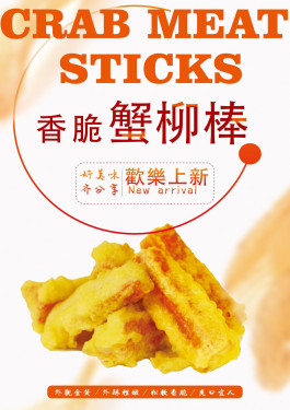 Deep Fried Crab Meat Sticks+Chips+Sift Drink Xiāng Cuì Xiè Liǔ Tiáo Tào Cān