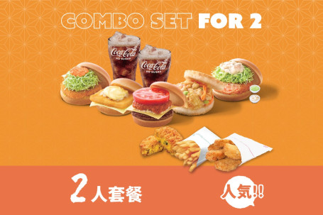 Burger Set Combo For 2 Zì Xuǎn2Rén Tào Cān